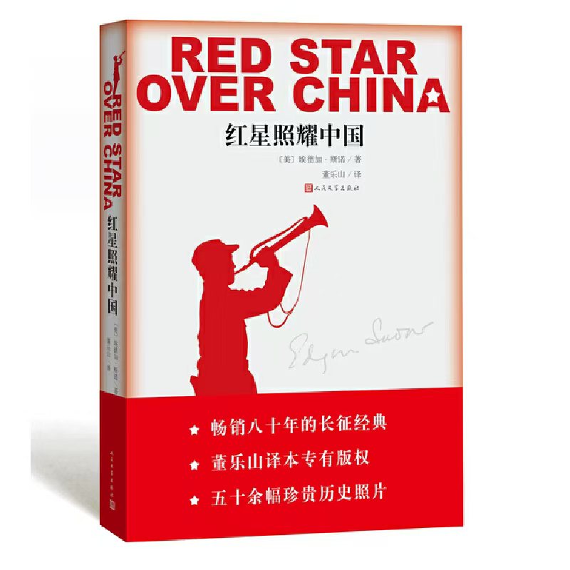 《红星照耀中国》