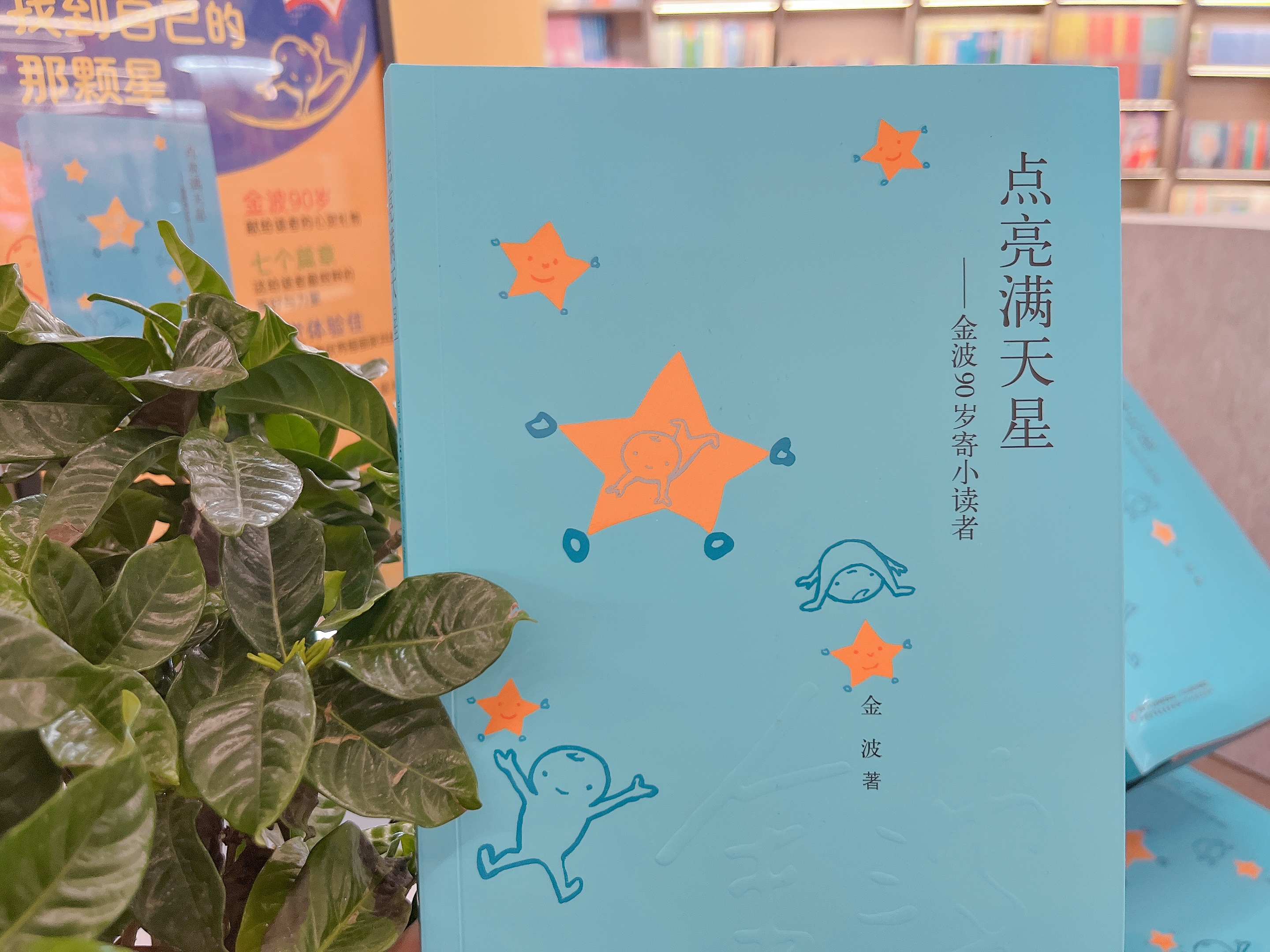 《点亮满天星》