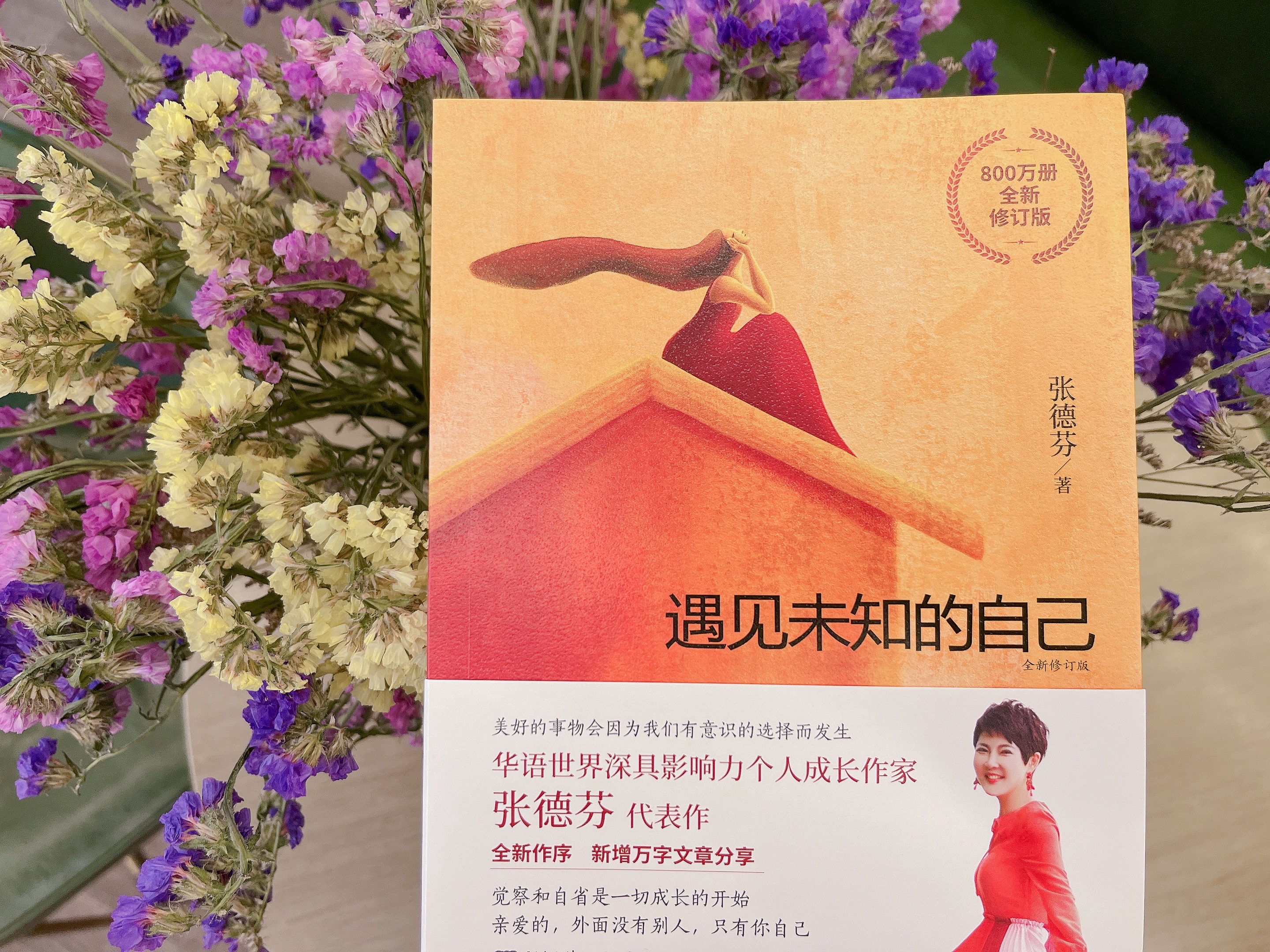 《遇见未知的自己》